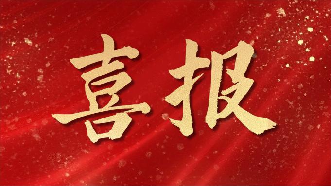 喜報 | 同創(chuàng)科技成功中標(biāo)巴州改善辦學(xué)條件建設(shè)項目（二標(biāo)段）標(biāo)準(zhǔn)化考場設(shè)備采購項目